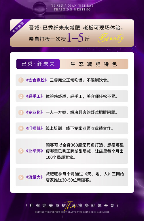 三千家减肥瘦身养生馆合作 福建加盟减肥项目