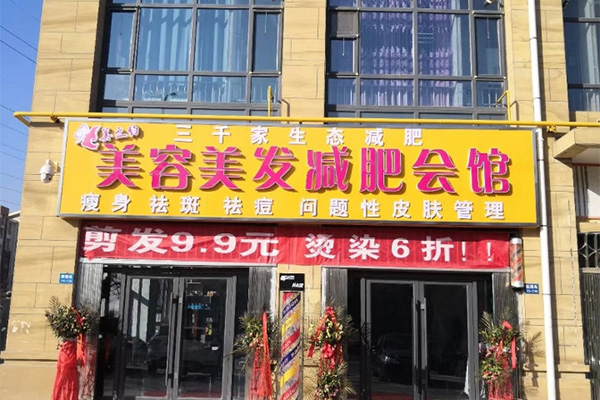 三千家一共有多少个分店